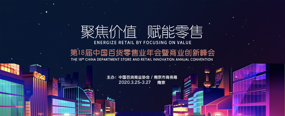 /uploads/image/2019/12/31/峰會(huì)橫圖.png 峰會(huì)橫圖.png