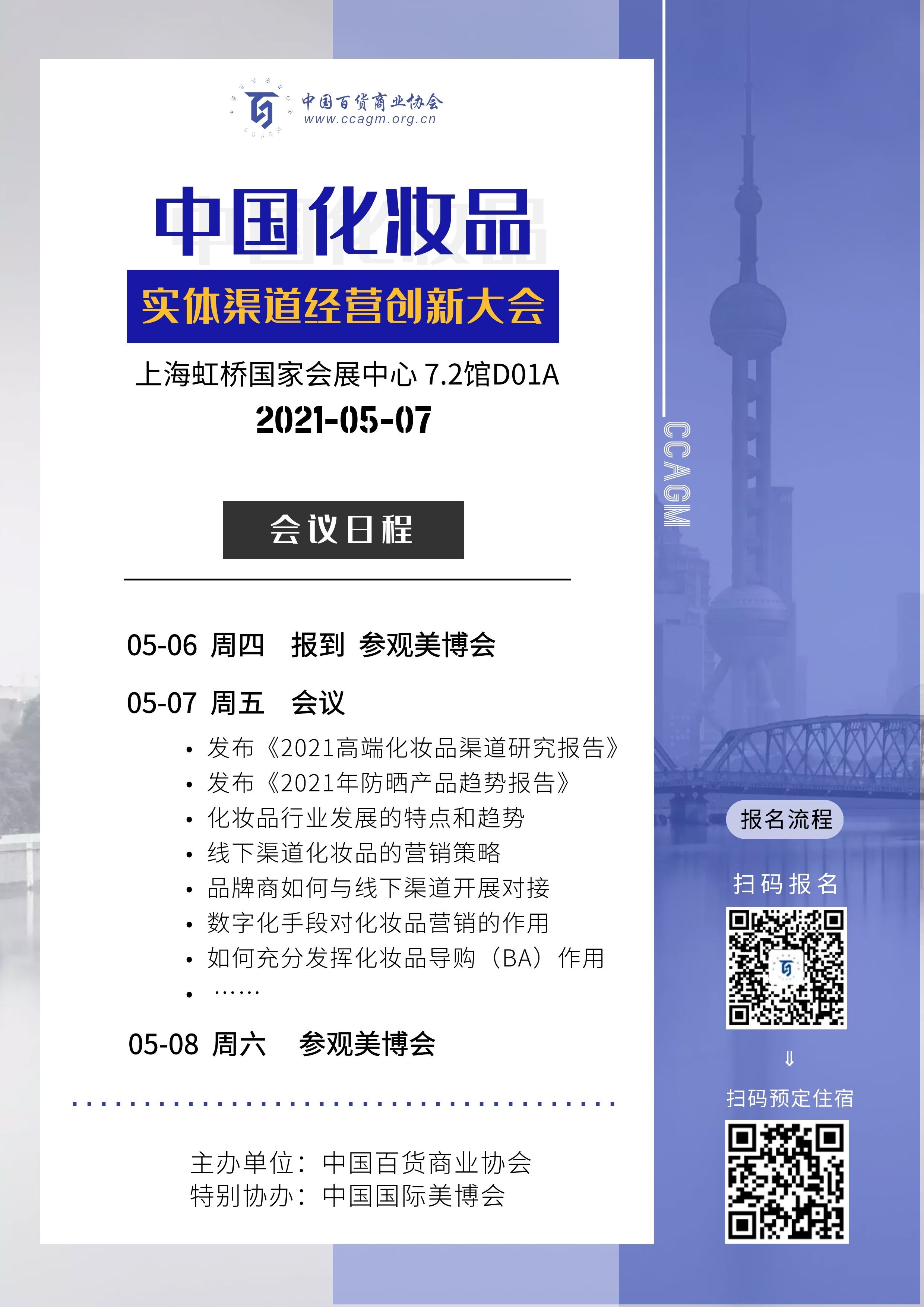 /uploads/image/2021/04/09/美博會宣傳49.jpg 美博會宣傳49.jpg